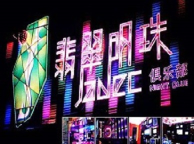 铁山港哪里荤的KTV男模女漂亮多-翡翠明珠KTV好玩会所体验