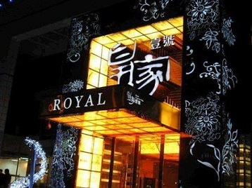 铁山港高档KTV妹子质量哪家好-皇家壹号KTV高档娱乐体验